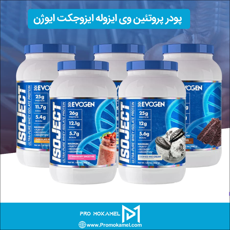پودر پروتئین وی ایزوله ایزوجکت ایوژن